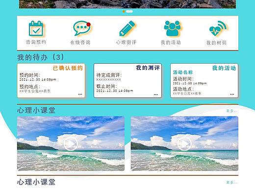 大学生心理健康管理系统