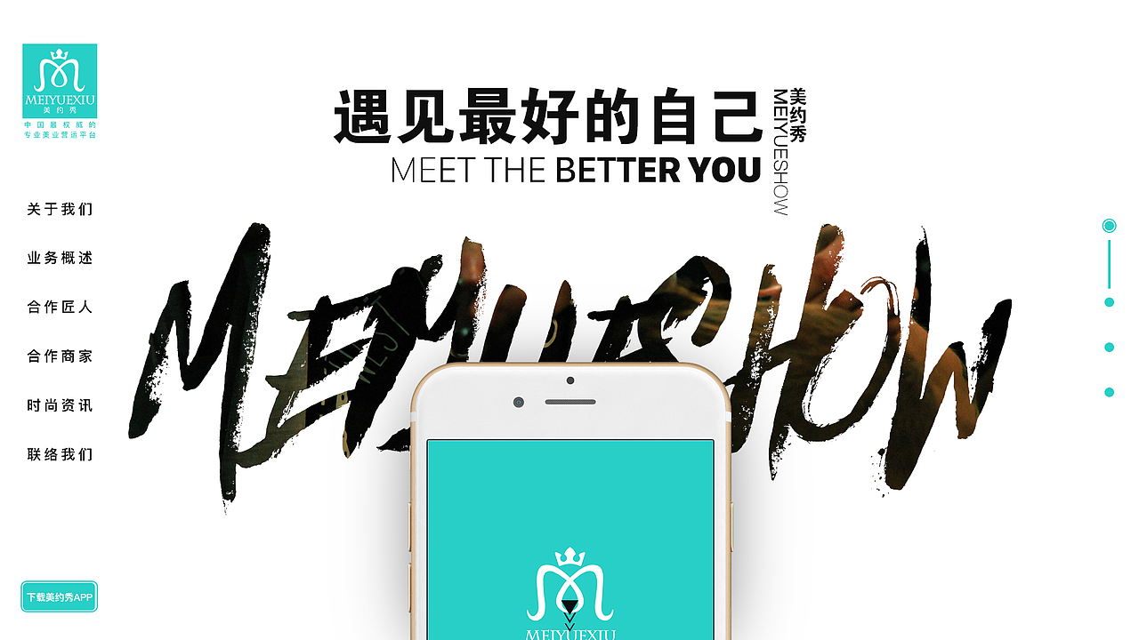 美约秀 企业站（图ZMTA2NjA1MTg0） - 企业官网 - 站酷设计师杨萱芝原创素材 - 站酷ZCOOL