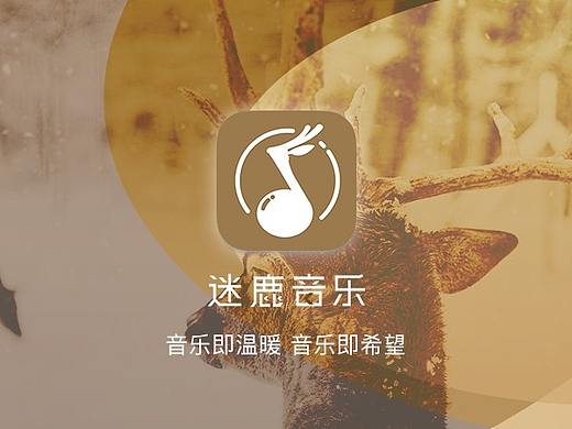 迷鹿音乐APP手机UI界面展示