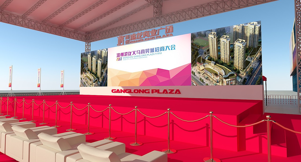 温州港龙义乌商贸城招商大会