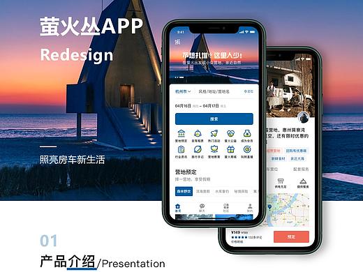 萤火丛APP改版设计