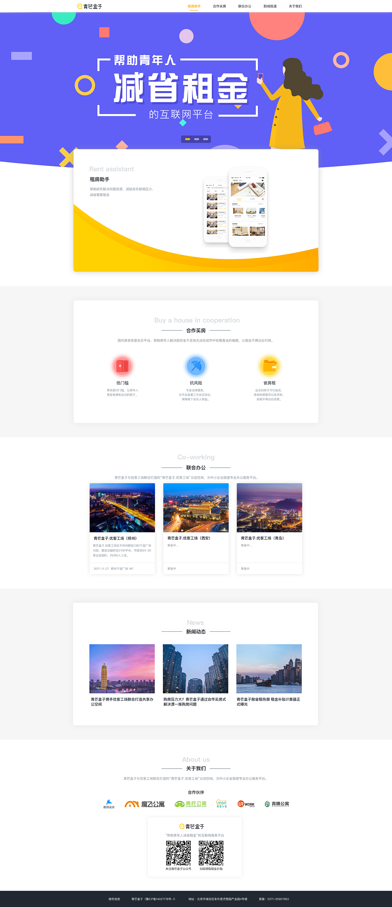 青芒盒子官网（图ZMTA5NzA1MTI0） - 企业官网 - 站酷设计师夕阳断残影原创素材 - 站酷ZCOOL