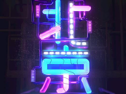 霓虹灯