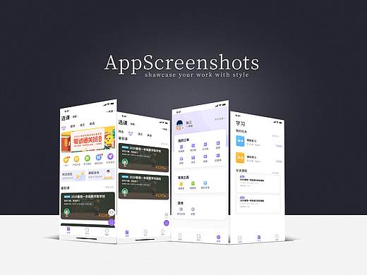 星火教育APP