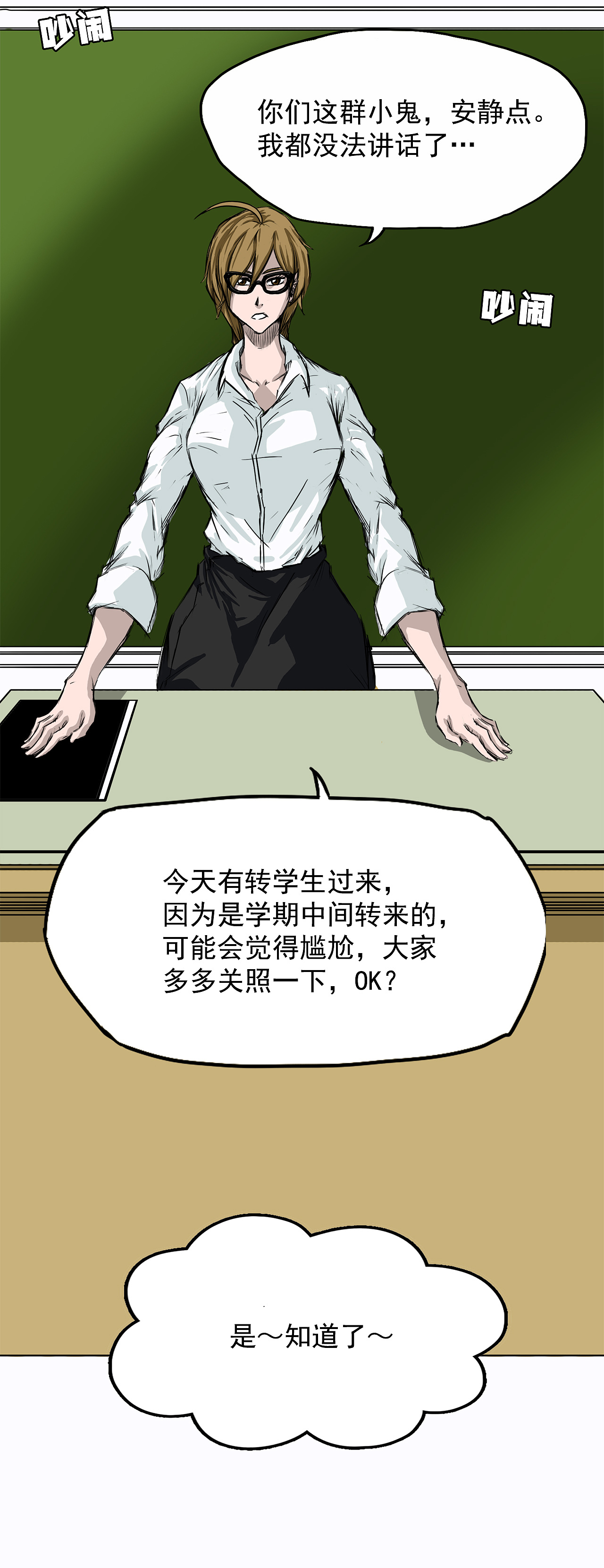 3话更新！《BOSS在校园》！（图ZMjU4MTE2ODA0） - 中/长篇漫画 - 站酷设计师TOONPLUS漫画公司原创素材 - 站酷ZCOOL