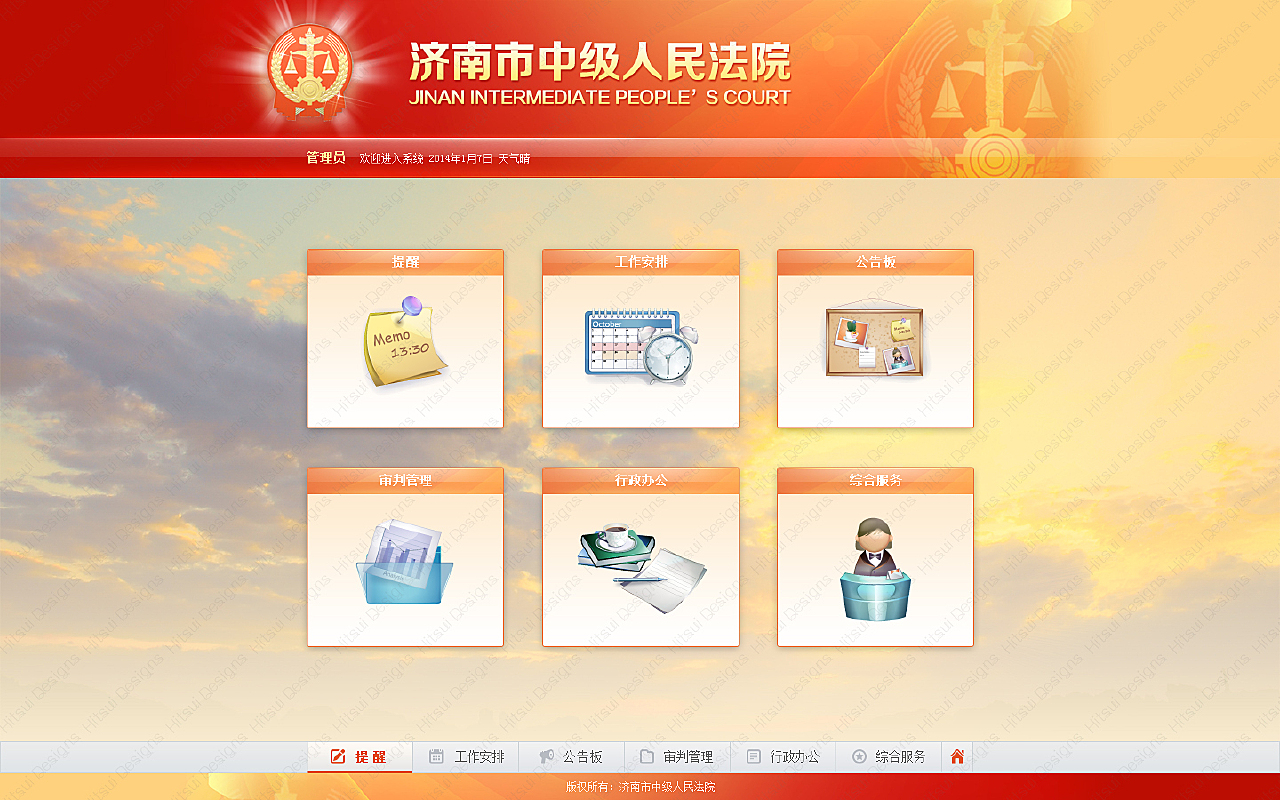 [网页_2013]法院网页首页