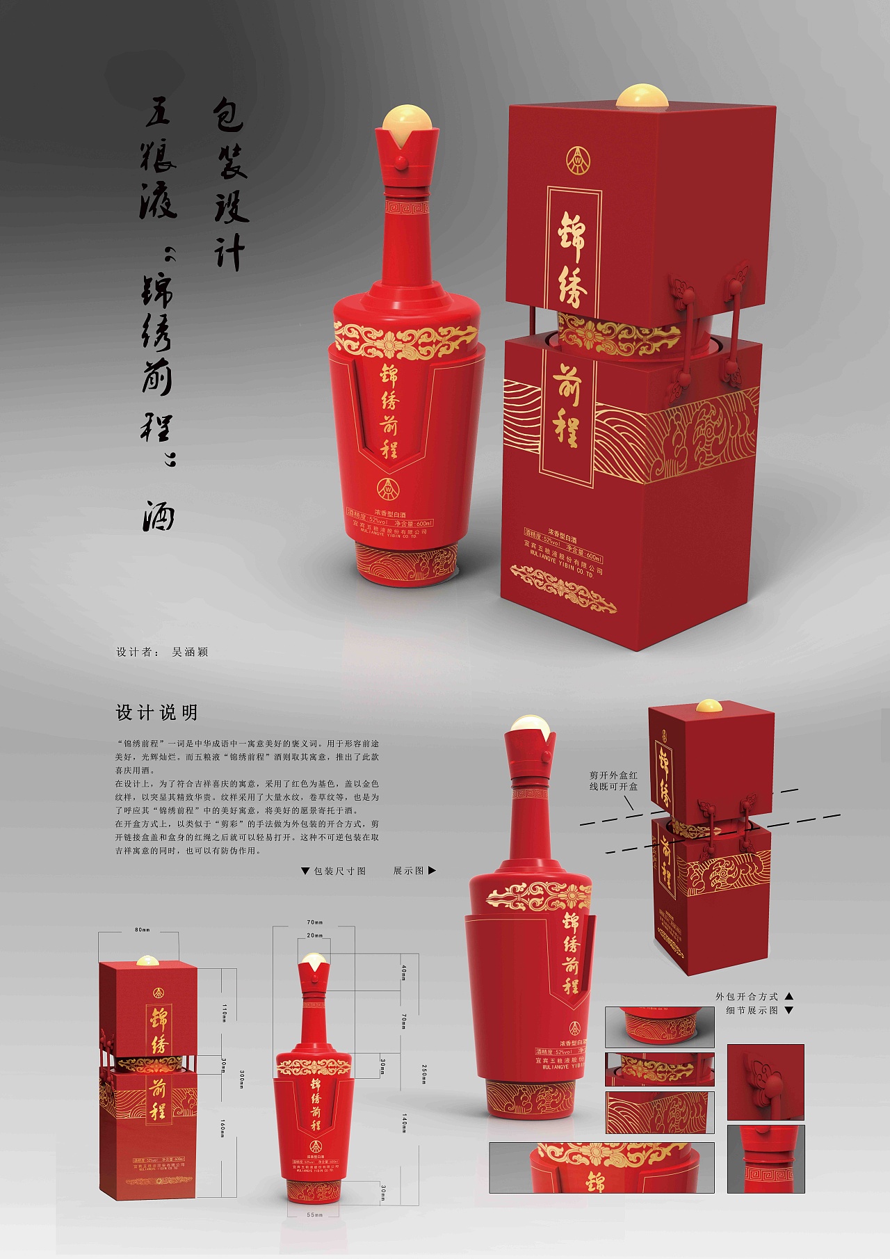 五粮液酒包装设计