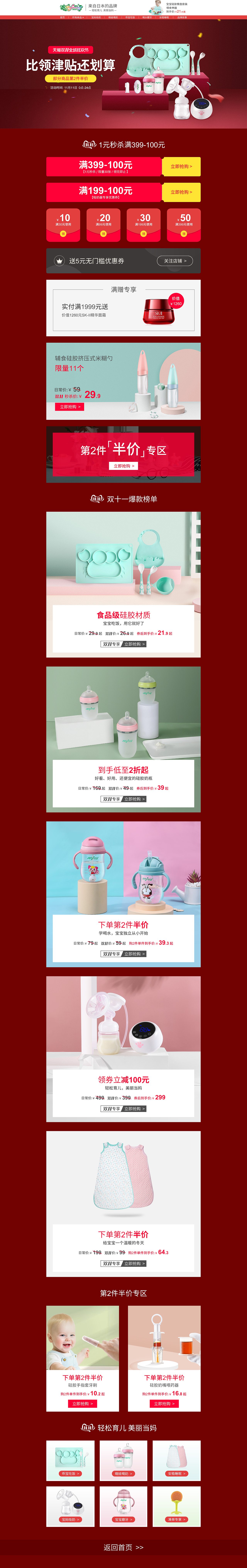 母婴首页（图ZMTk3OTM5Nzk2） - 其他平面 - 站酷设计师1宣夜.2黎明原创素材 - 站酷ZCOOL