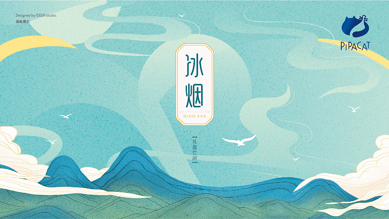 【包装设计】琵琶猫化妆套刷 冰烟 礼盒设计