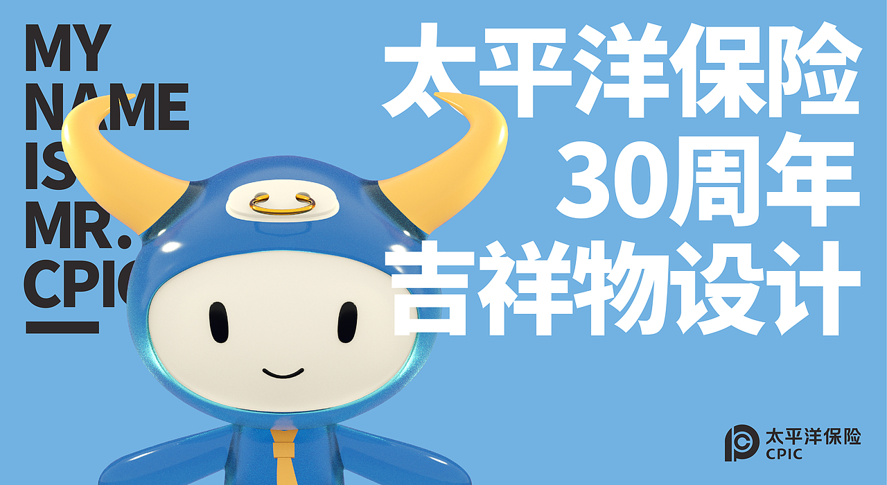 太平洋保险吉祥物（图ZMjU5MzU2MzU2） - IP形象 - 站酷设计师光传粒子原创素材 - 站酷ZCOOL