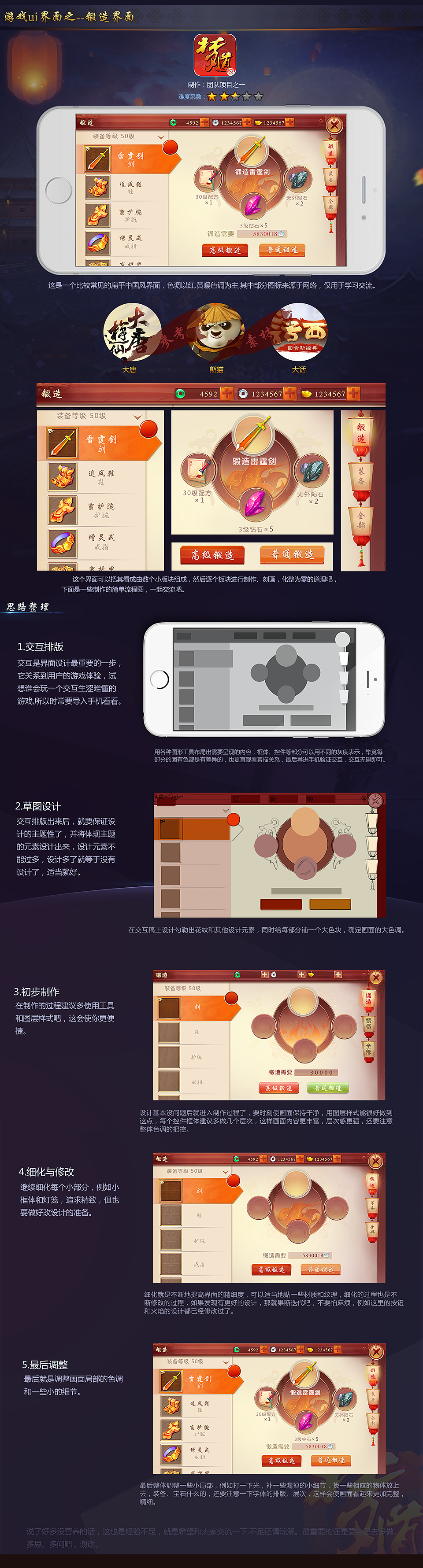 08级原创游戏UI之界面项目训练篇