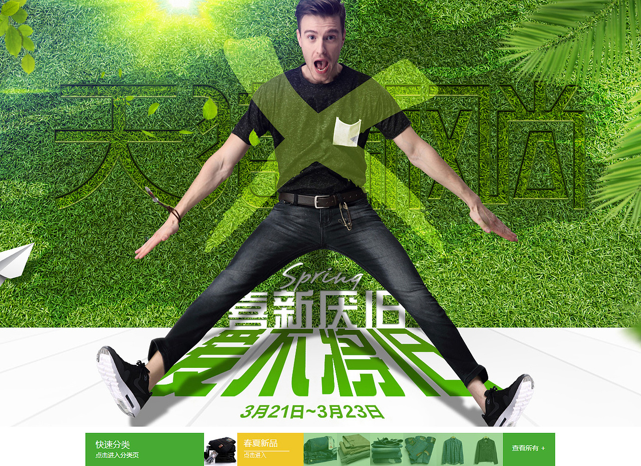 2017年春夏新风尚首页（图ZODQ3NzY5NDA=） - 电商 - 站酷设计师Byemy_8原创素材 - 站酷ZCOOL