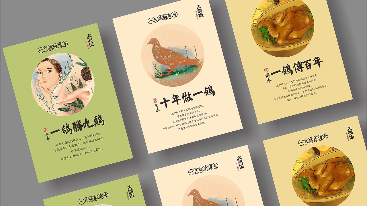 【無象&亮点品牌增长设计】大鸽饭（图ZOTUzNzI4MTI=） - 品牌 - 站酷设计师無象亮点品牌设计原创素材 - 站酷ZCOOL