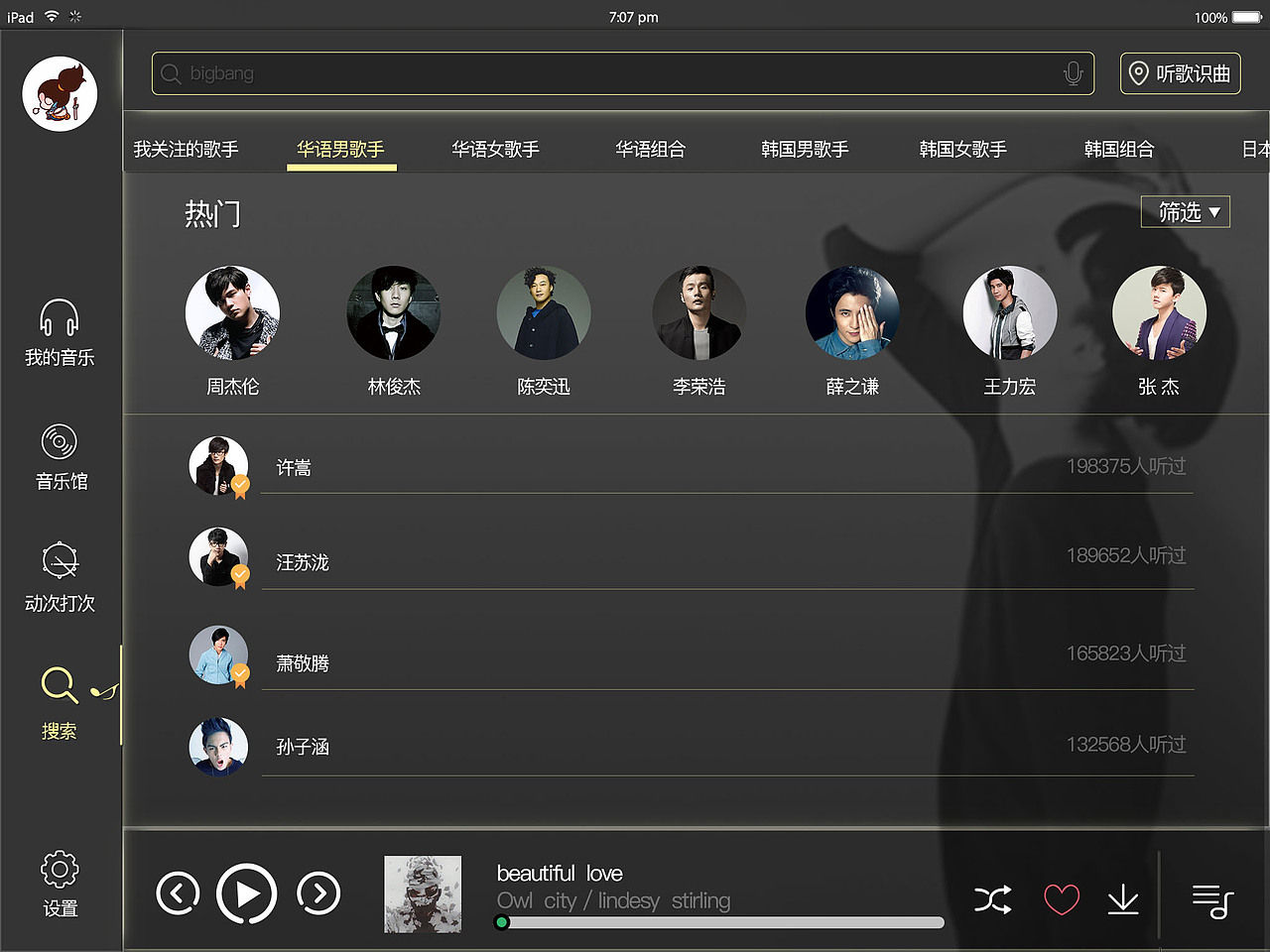 ipad音乐界面（图ZNDcxMjM1MzY=） - APP界面 - 站酷设计师喵柠原创素材 - 站酷ZCOOL