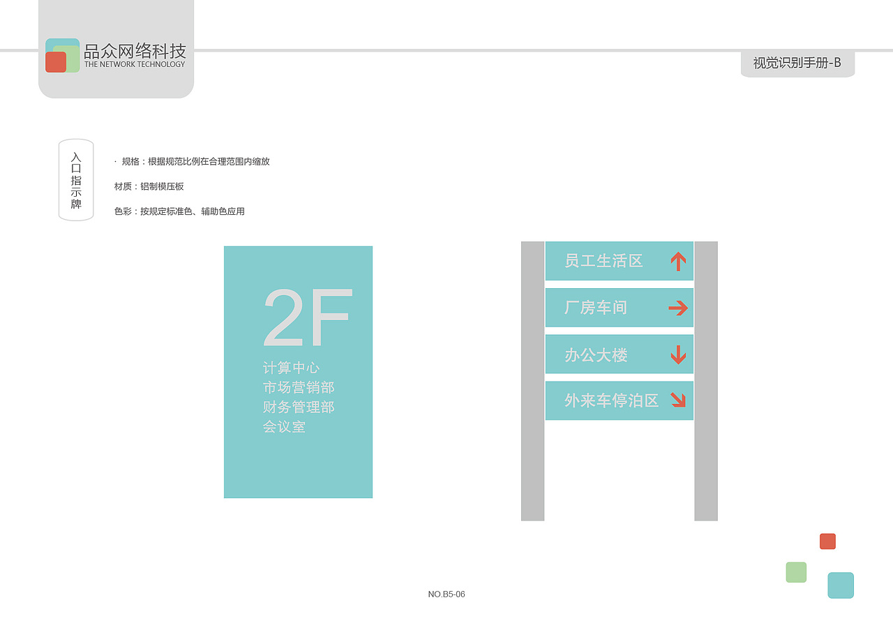网络科技公司VI手册（图ZNjQwNDIxMjQ=） - 品牌 - 站酷设计师YU_Tings原创素材 - 站酷ZCOOL