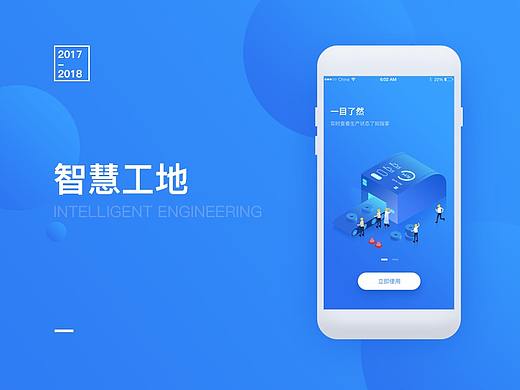 一个用于工程管理的APP