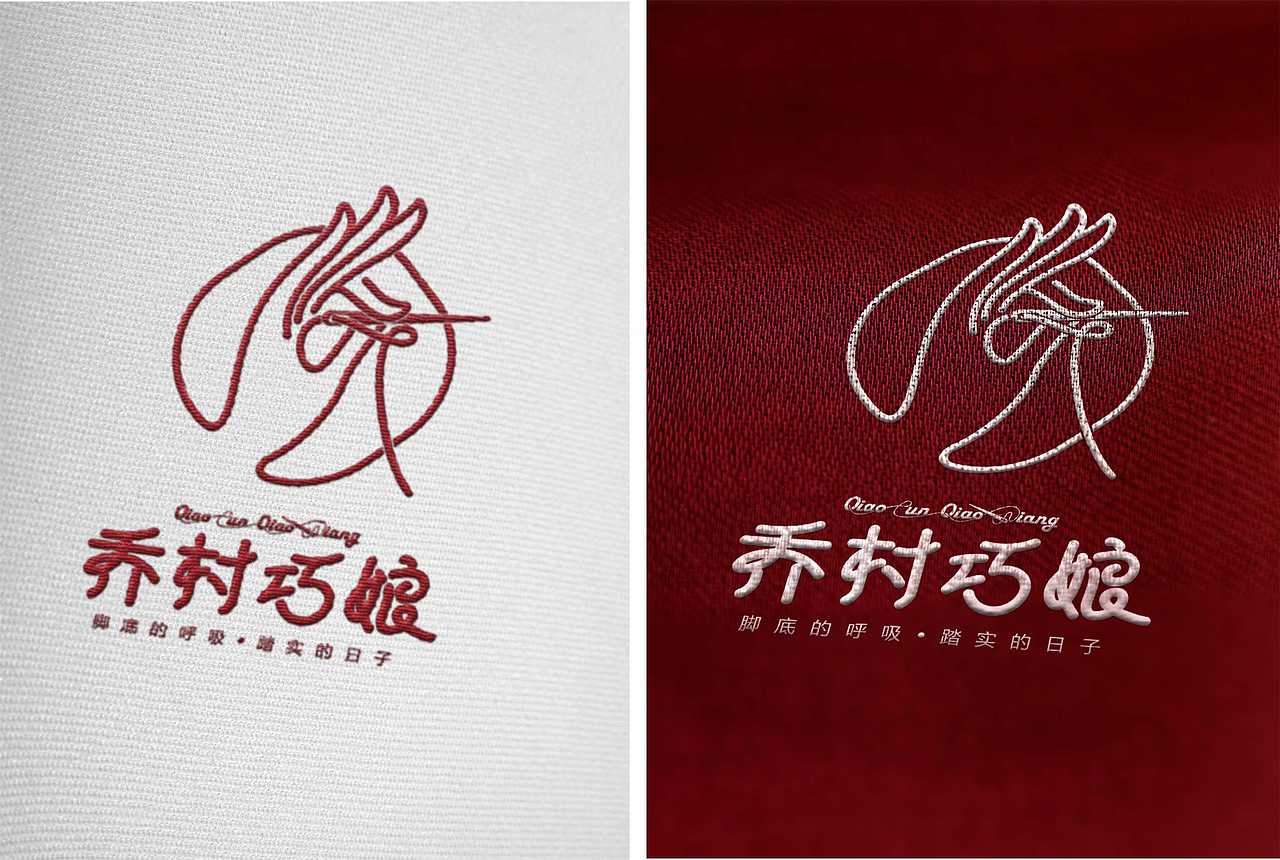#乔村巧娘# logo及字体设计（图ZMjEwNTcwNjIw） - 品牌 - 站酷设计师快乐的阿卜原创素材 - 站酷ZCOOL