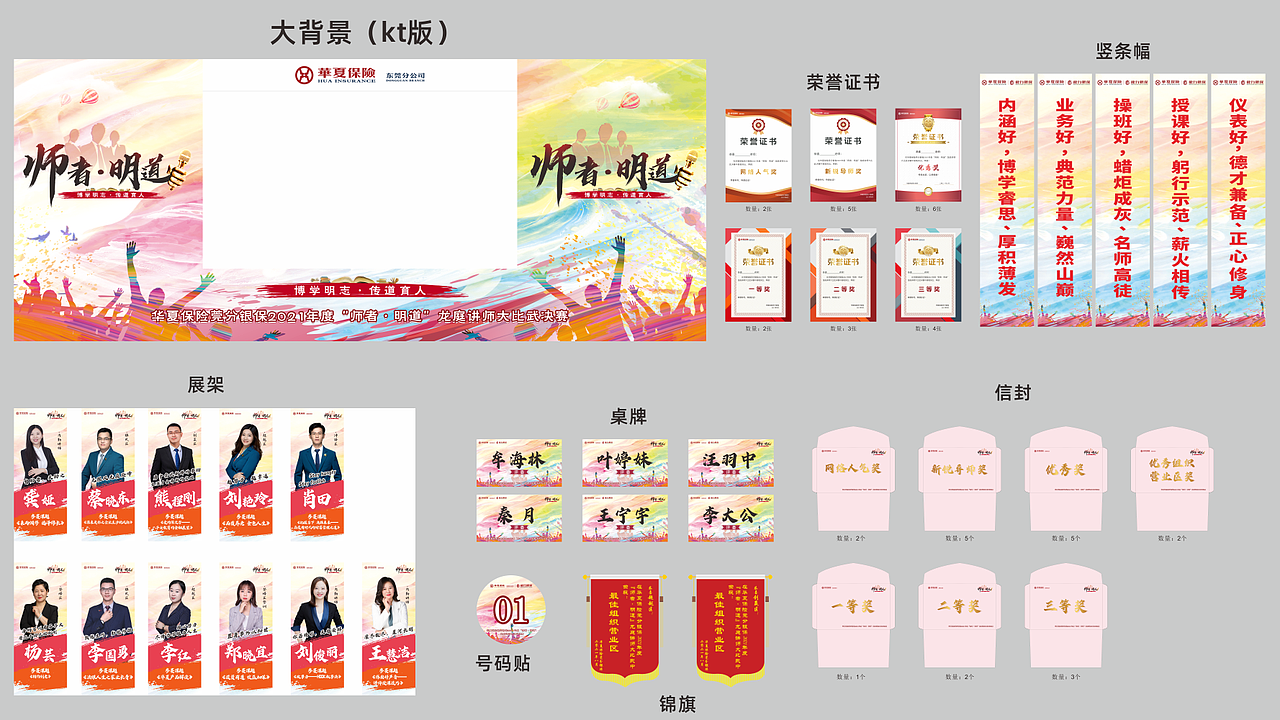 【活动】华夏“师者·明道”讲师大比武决赛活动（图ZMjcxMDI3NTMy） - 宣传物料 - 站酷设计师实心的兔子原创素材 - 站酷ZCOOL