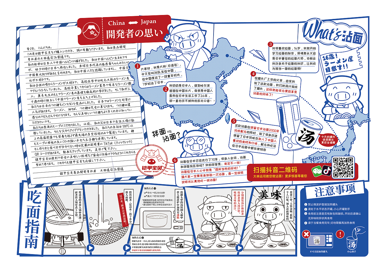 铠甲宝贝沾面包装设计