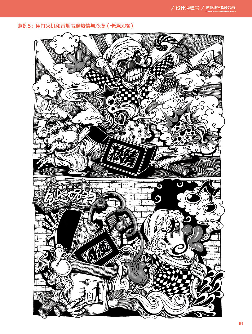我去年出版的书籍《创意速写&装饰画》部分内页