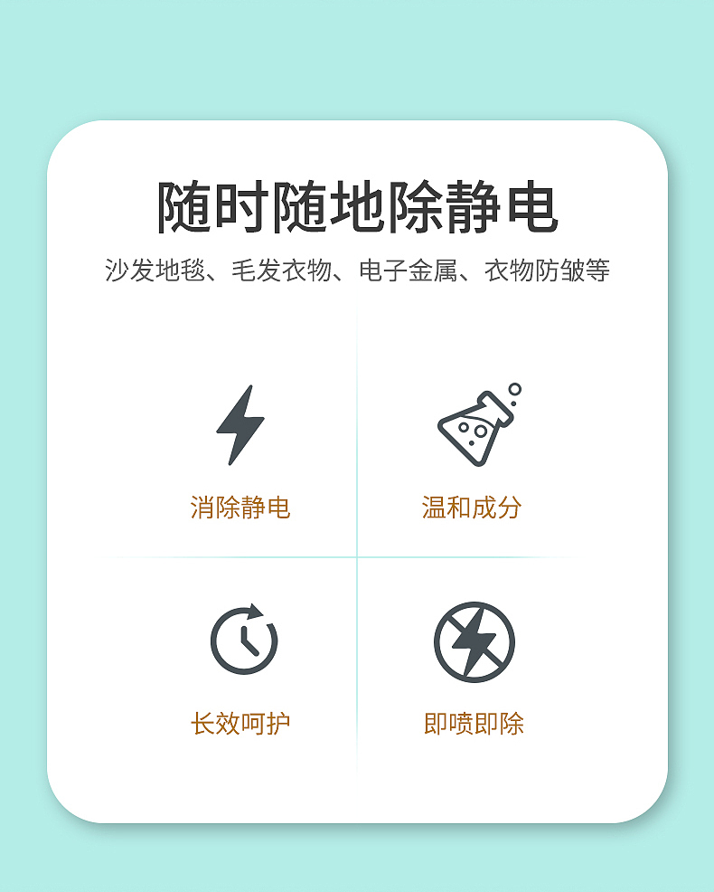 除静电喷雾详情页 详情描述