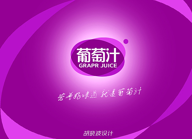 胡晓波字体设计（图ZMTMwMjYyNzY=） - 字体/字形 - 站酷设计师胡晓波设计原创素材 - 站酷ZCOOL