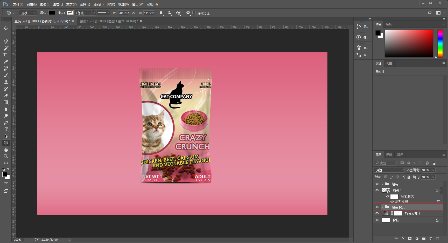 ps野教程:一起动手制作一个简易的食品包装样机吧!