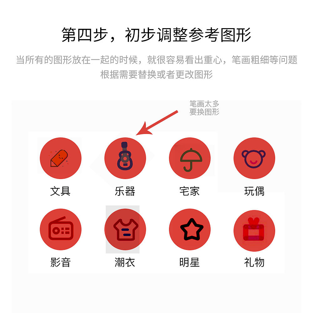线性图标设计过程分享