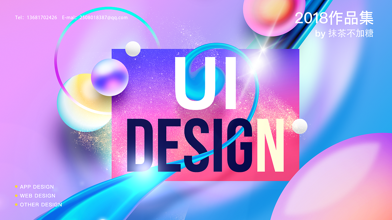 2018作品集（图ZMTM0NTQzODYw） - 软件界面 - 站酷设计师抹茶不加糖原创素材 - 站酷ZCOOL