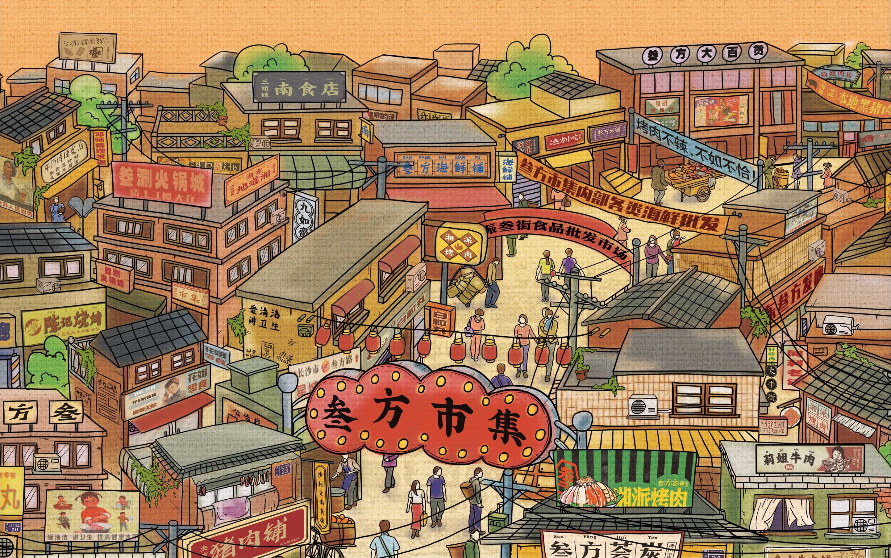 叁方荟炭烤肉市集——品牌升级|平面|品牌|湖南意