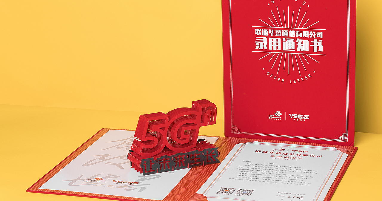 中国联通立体入职录取通知书（图ZMjE4NjU4OTAw） - 宣传物料 - 站酷设计师设计师陈琦原创素材 - 站酷ZCOOL