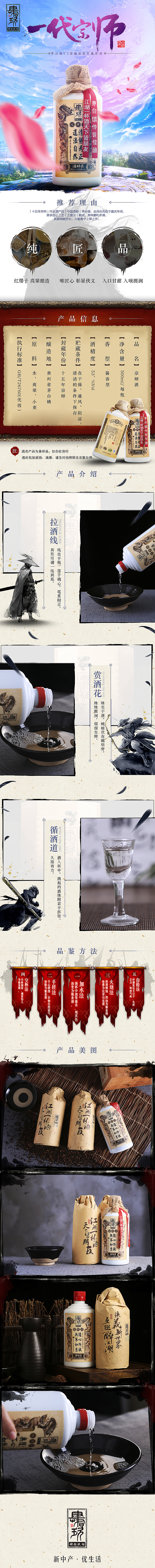肆拾玖坊白酒详情页 海报 banner 茅台酒（图ZNjY1NTQ0MTY=） - 企业官网 - 站酷设计师半夏时光丿素年原创素材 - 站酷ZCOOL