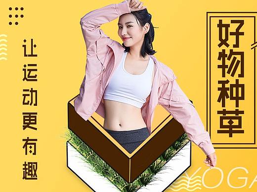 唯品会运动类目联合页面-种草推荐