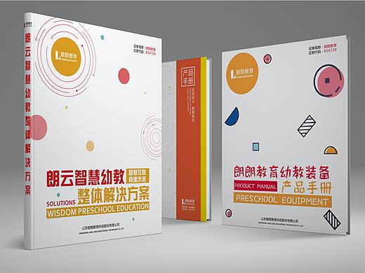 公司画册封面封底设计