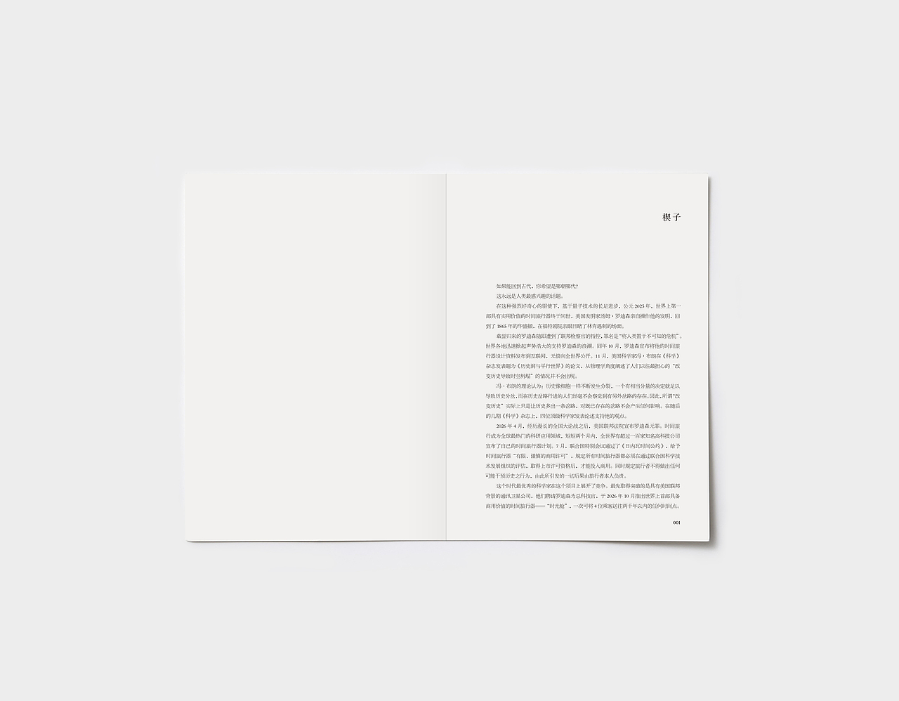 书籍设计——《时间游戏》╱高渔 著（图ZMTA5MjU1OTQw） - 书籍/画册 - 站酷设计师SUA_DESIGN原创素材 - 站酷ZCOOL