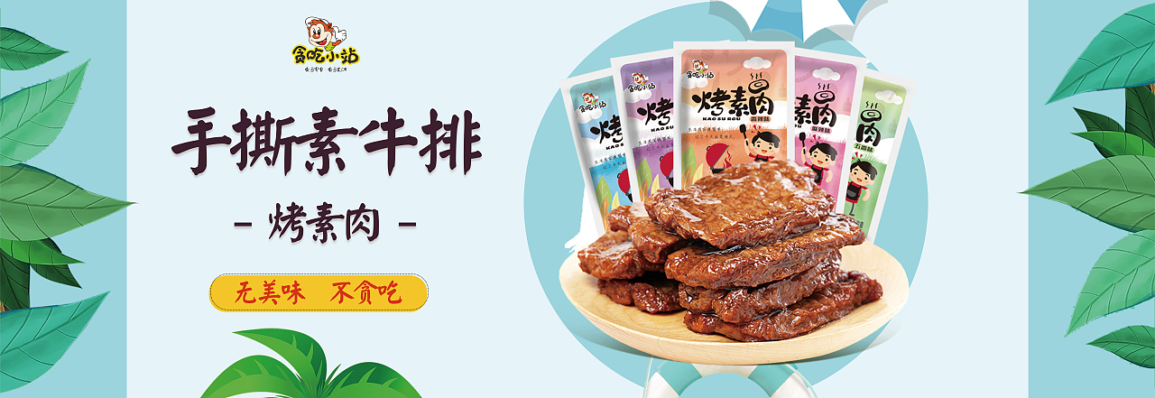 零食灯箱海报设计、零食banner