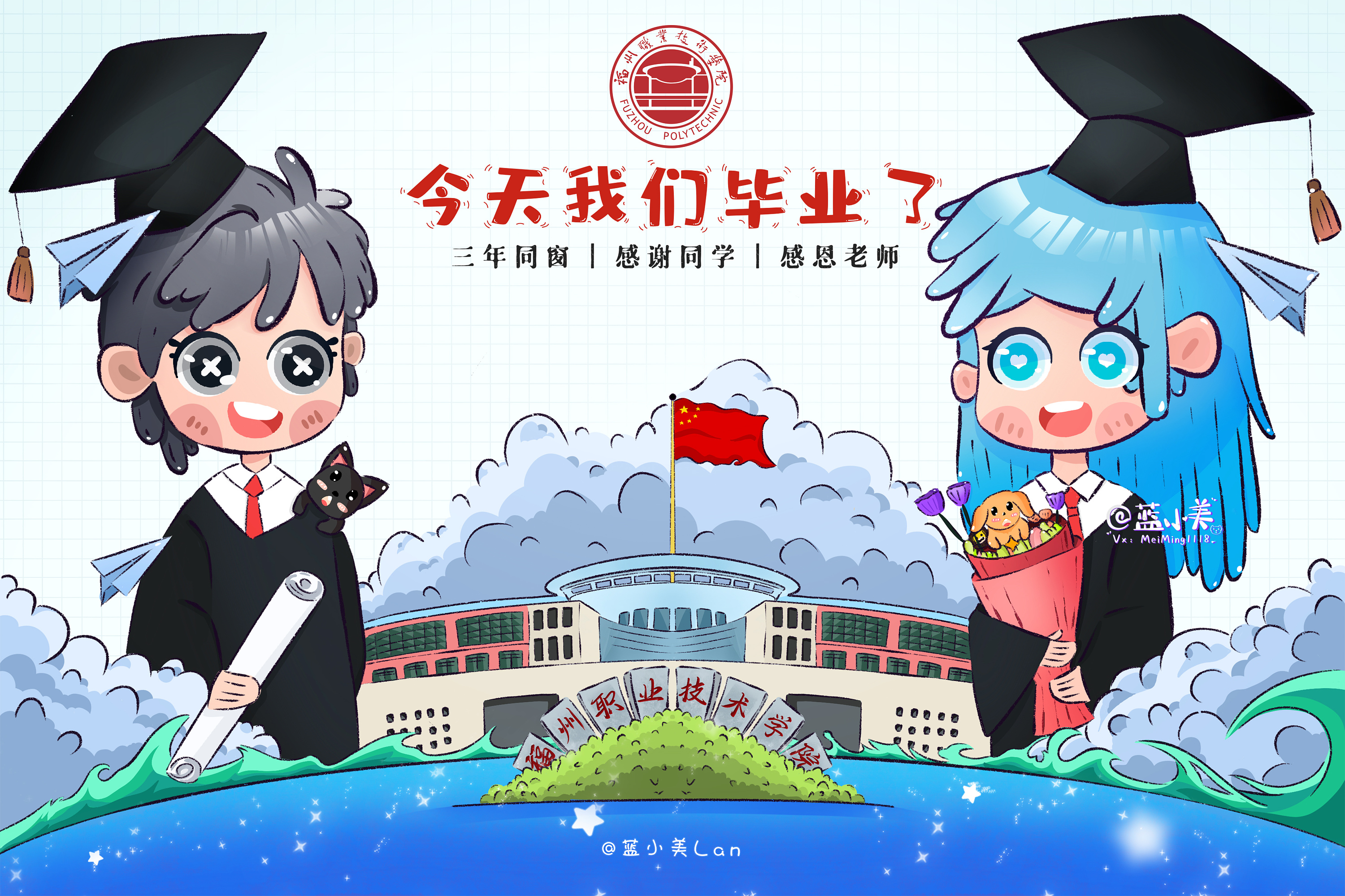 三年大学,今天我们毕业了