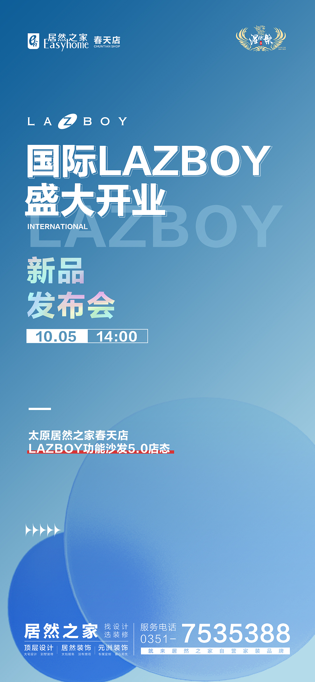 LAZBOY产品发布会海报
