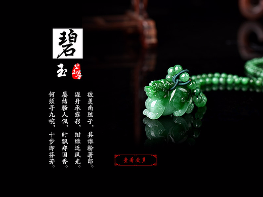 玉石banner图