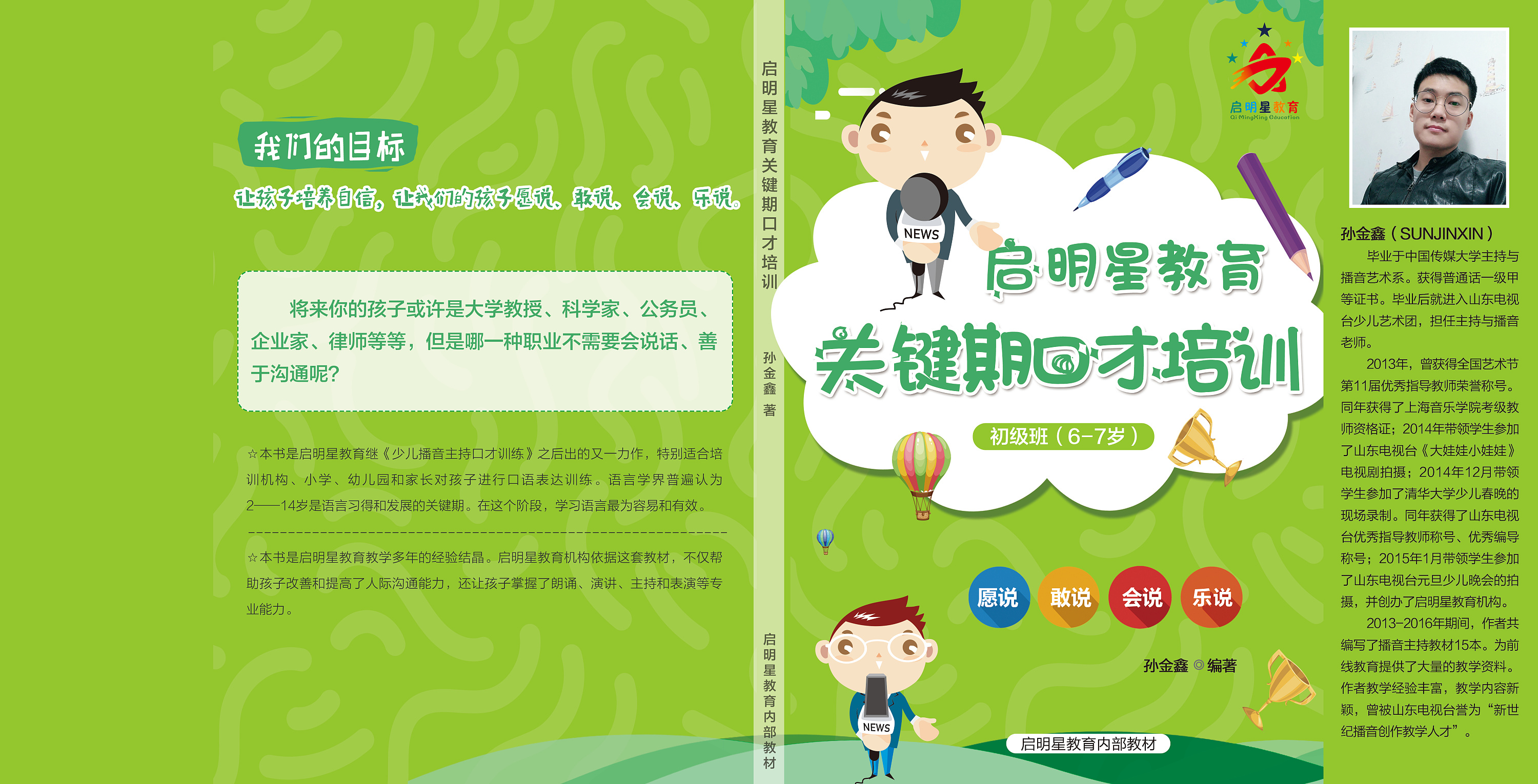 卡通教材封面设计|平面|书籍|思途传媒 - 原创作品 - 站酷 (zcool)