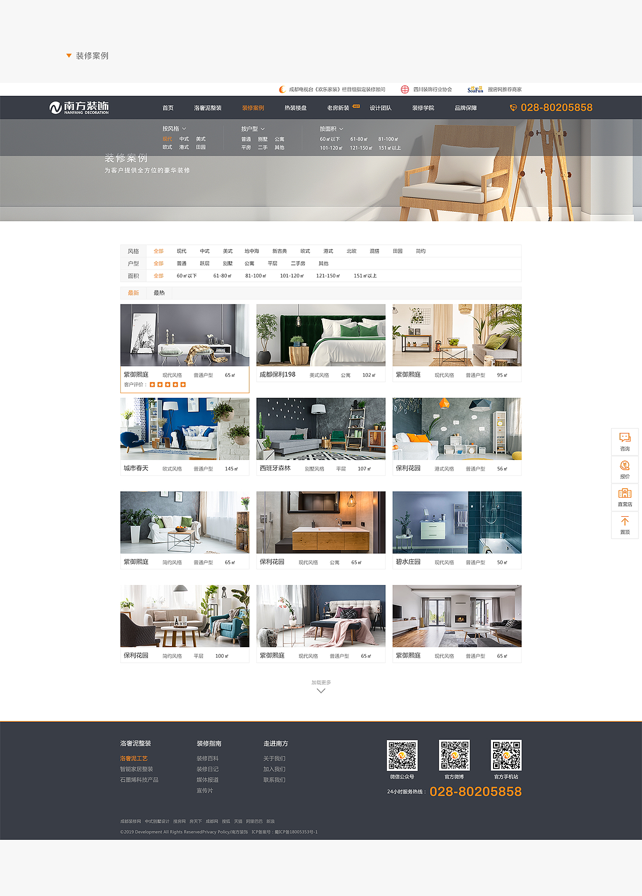 南方装饰PC官网（图ZMTYxNjc0MTI4） - 企业官网 - 站酷设计师YUXIN耶原创素材 - 站酷ZCOOL