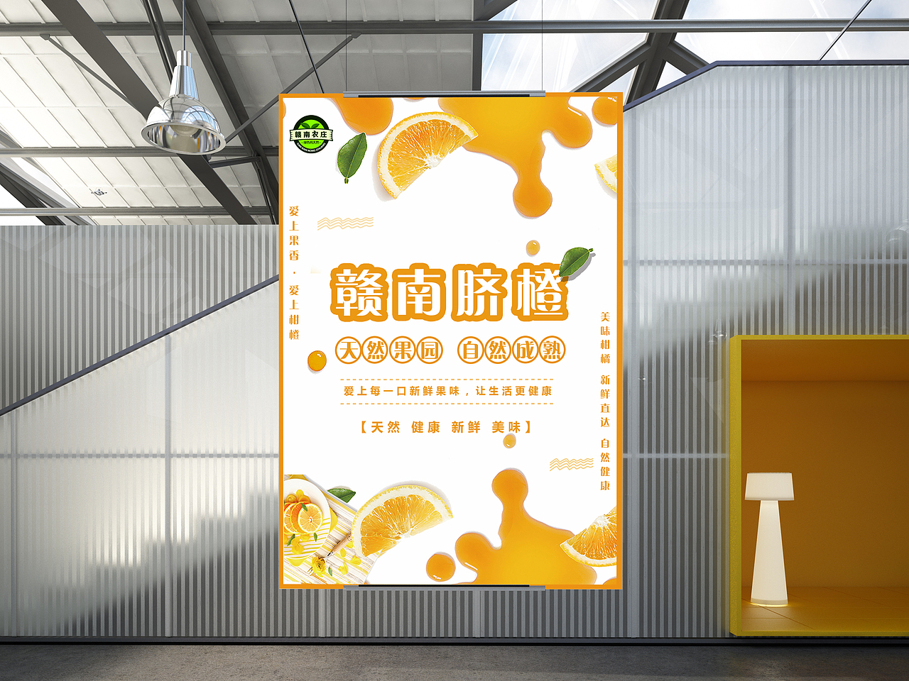 赣南脐橙线下物料