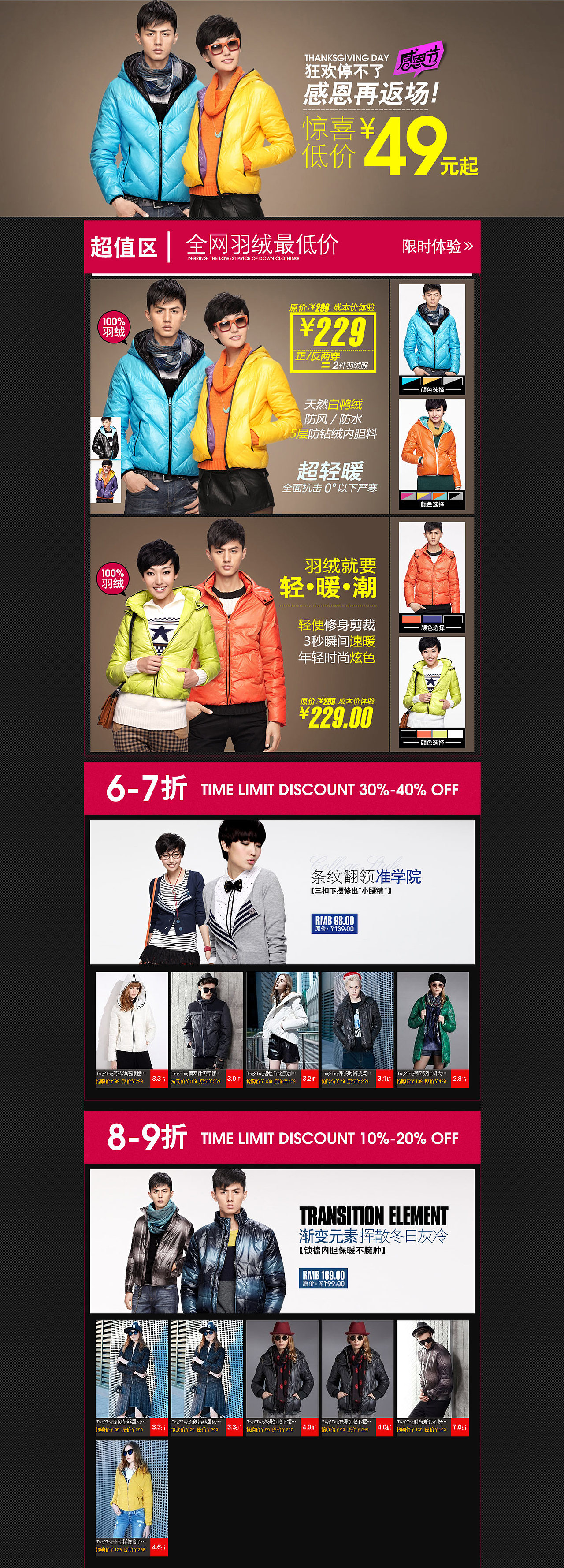 梦芭莎旗下年轻品牌ING2ING（图ZMTk2MDY0OTM2） - 运营设计 - 站酷设计师元某原创素材 - 站酷ZCOOL