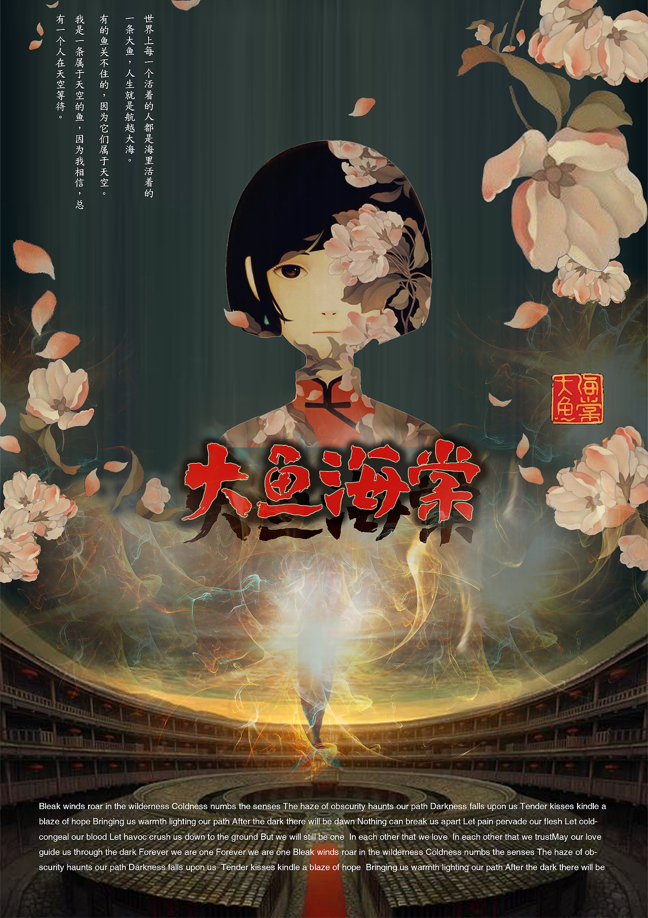 大鱼海棠|平面|海报|諪子阿狸_原创作品-站酷zcool