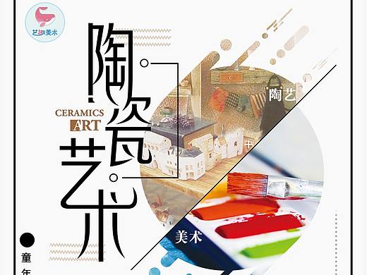 少儿陶艺美术宣传海报