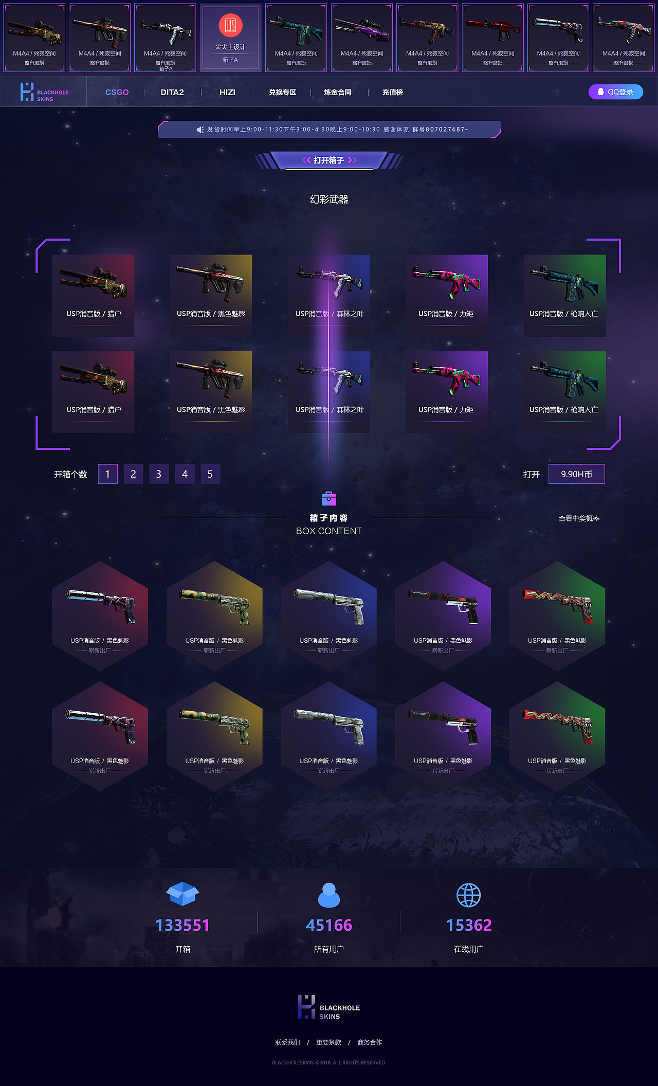 尖尖上创意设计-CSGO反恐精英开箱网站