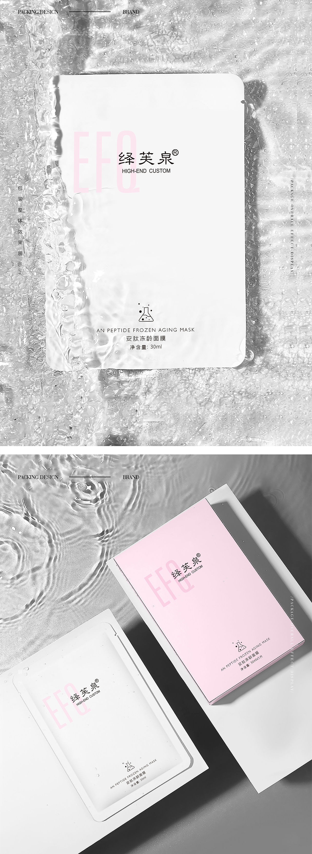 绎芙泉-面膜（图ZMjYzMTY5OTY0） - 包装 - 站酷设计师翘翘板原创素材 - 站酷ZCOOL