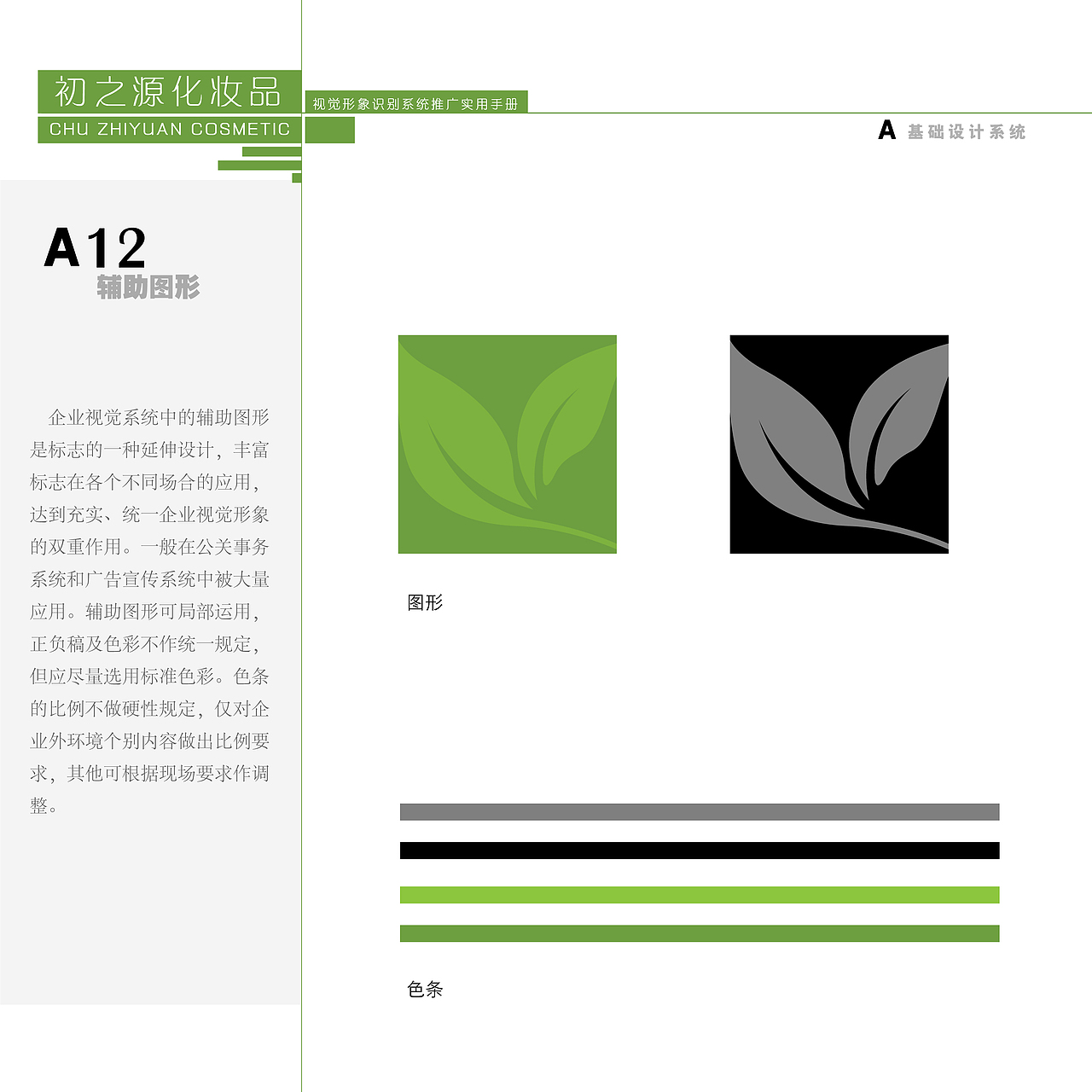 自己构思的公司VI系统 初之源化妆品（图ZNDkzMDUzNg==） - 品牌 - 站酷设计师heyanxing原创素材 - 站酷ZCOOL