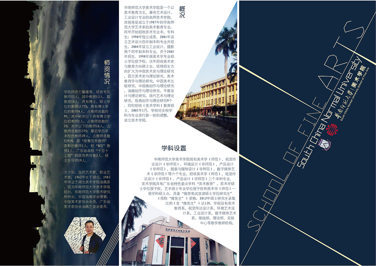 华南师范大学美术学院宣传册