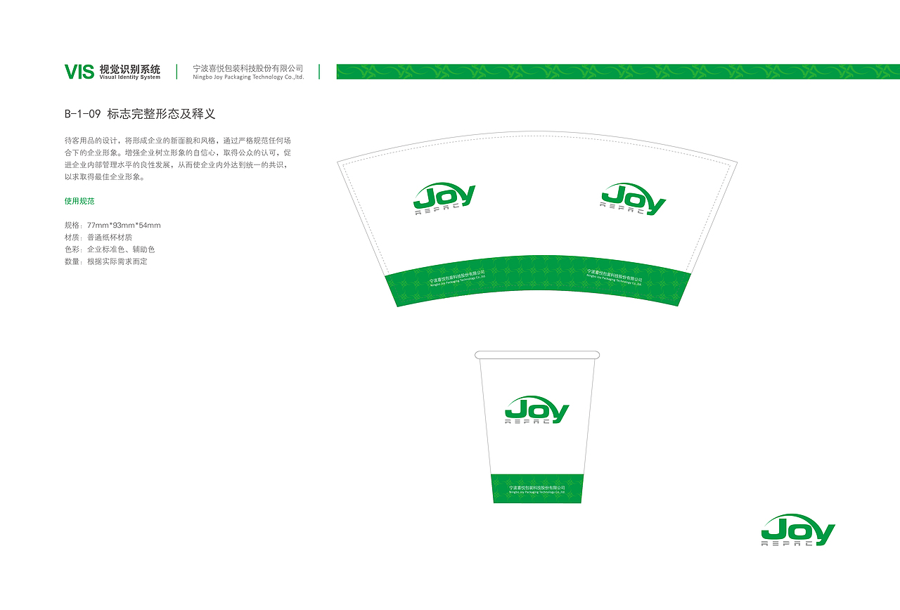 JOY喜悦包装简单VIS（方案初稿）（图ZODA4ODIxMzI=） - 品牌 - 站酷设计师日華品牌设计原创素材 - 站酷ZCOOL